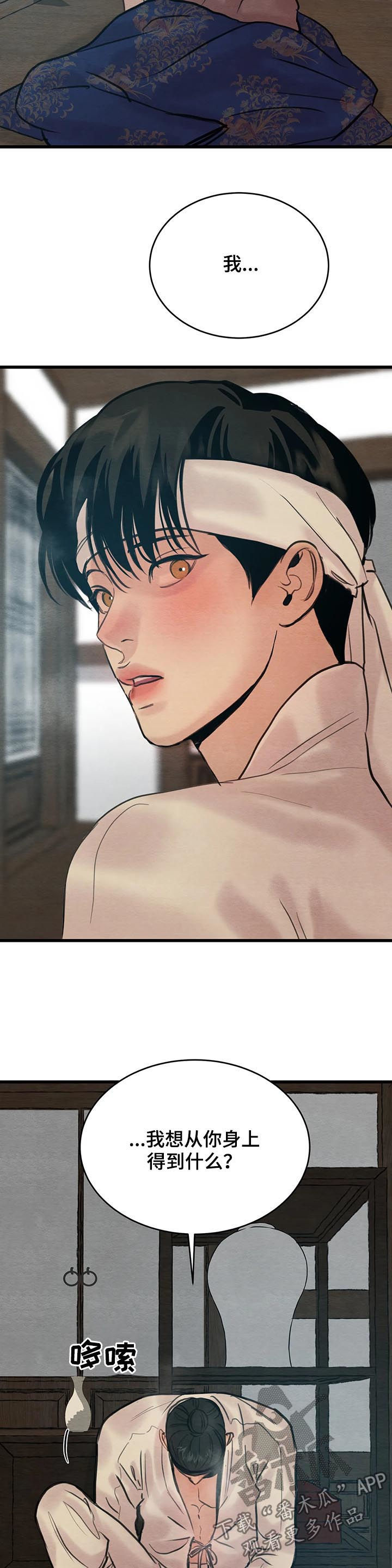 生蚝花甲韩漫漫画,第83章：【第二季】心病3图