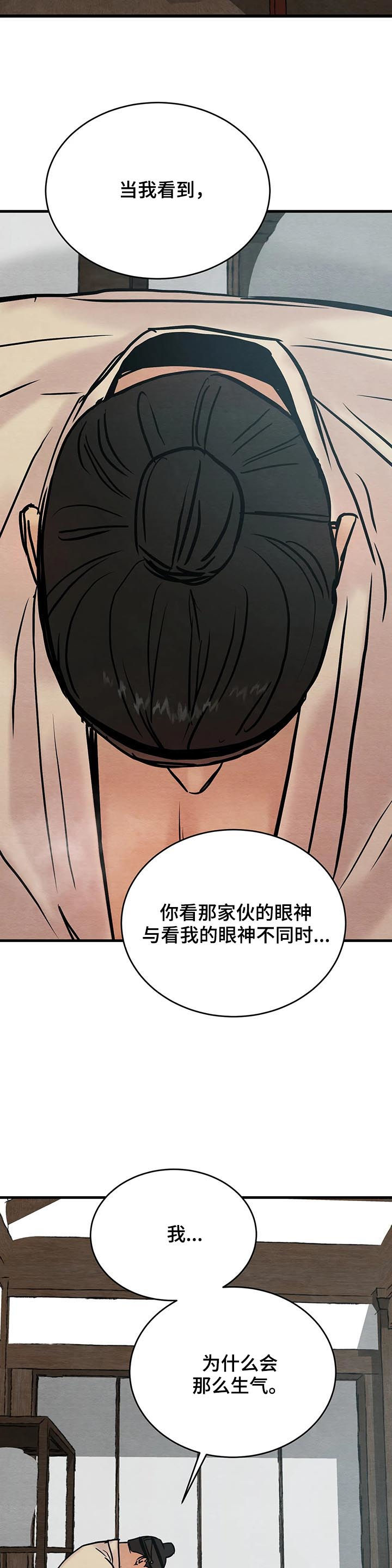 生蚝花甲韩漫漫画,第83章：【第二季】心病5图