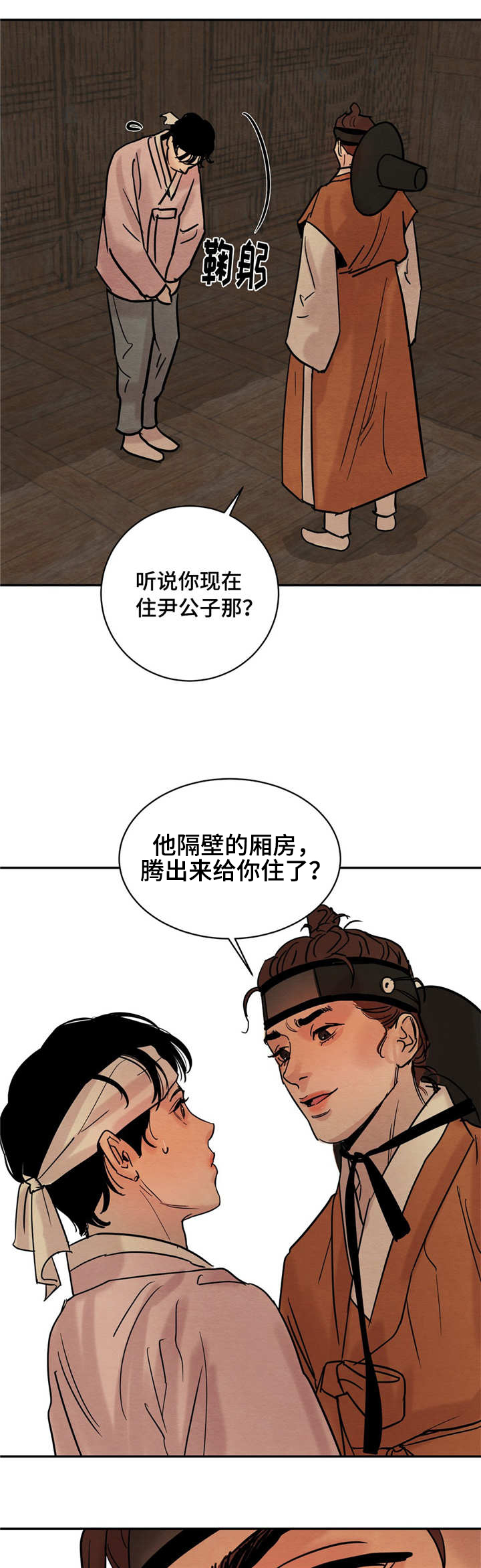 生蚝花甲厂家直销漫画,第8章：戏谑1图