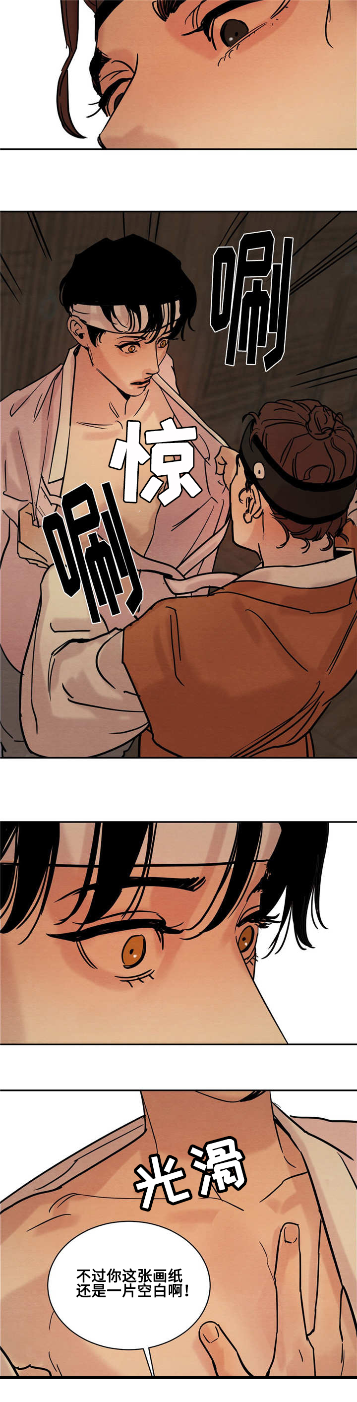 生蚝花甲厂家直销漫画,第8章：戏谑2图