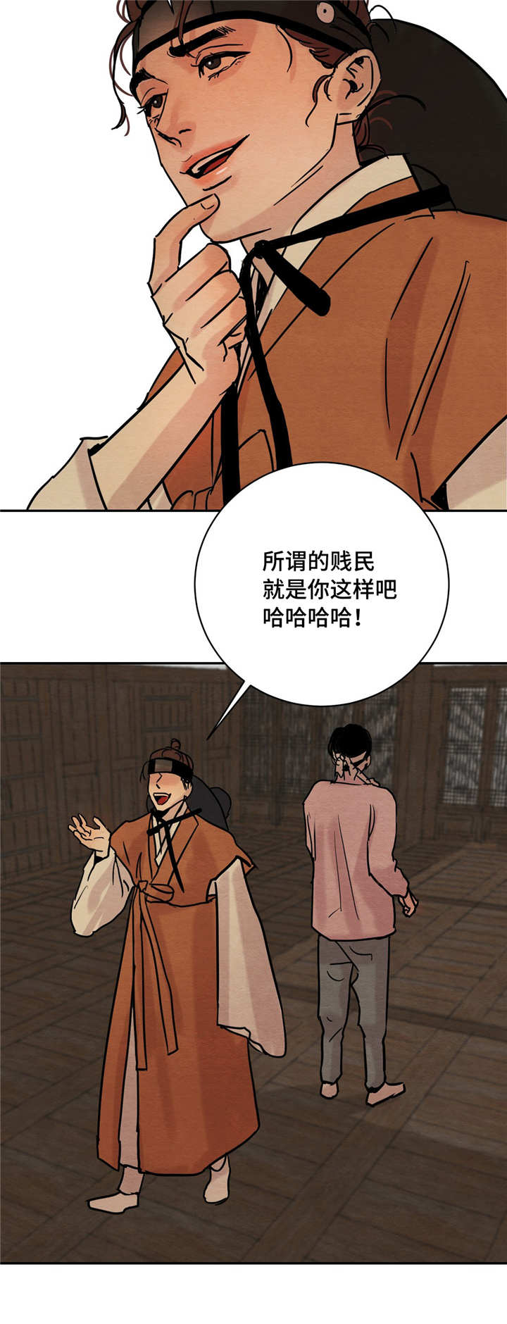 生蚝花甲厂家直销漫画,第8章：戏谑5图