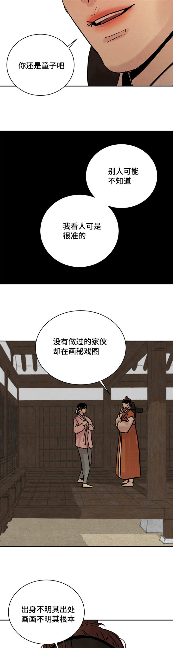 生蚝花甲厂家直销漫画,第8章：戏谑4图