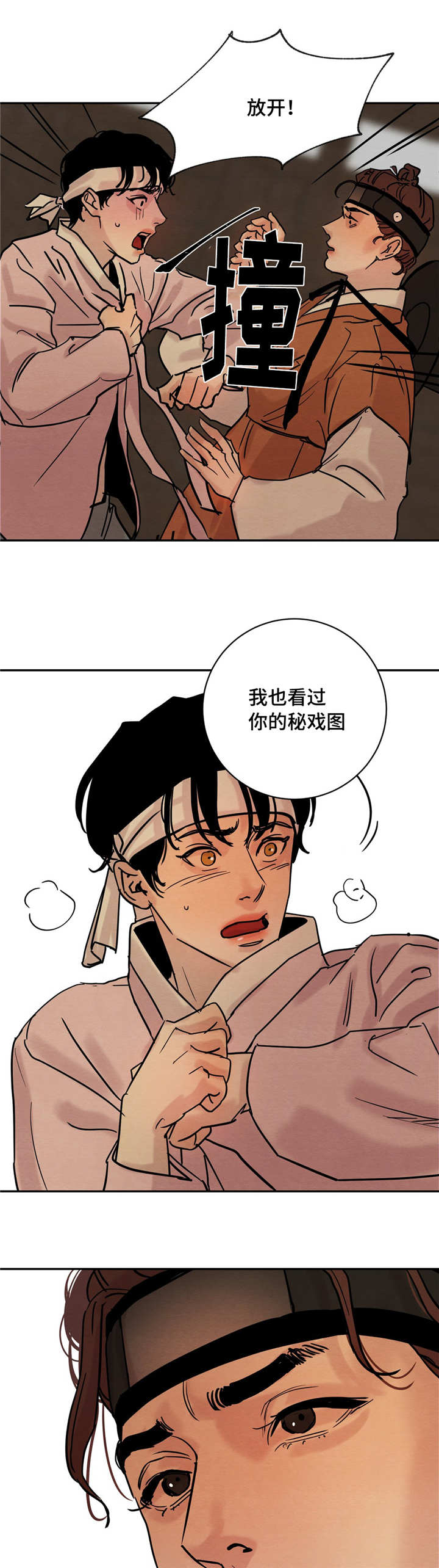 生蚝花甲厂家直销漫画,第8章：戏谑3图