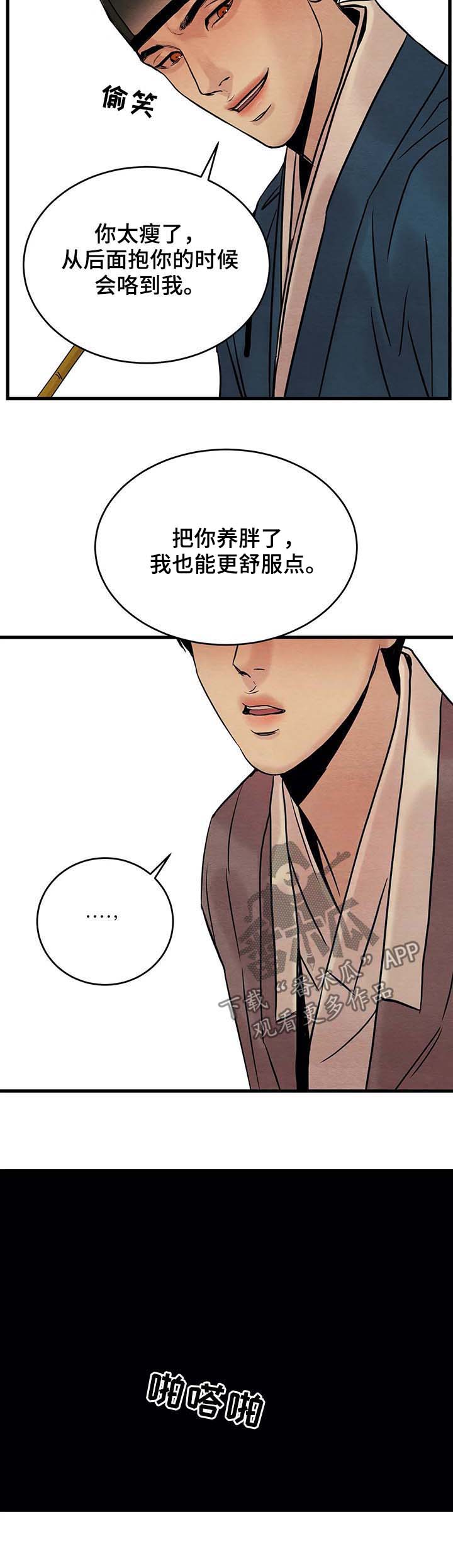 生蚝花甲粉广告漫画,第68章：【第二季】烂摊子3图