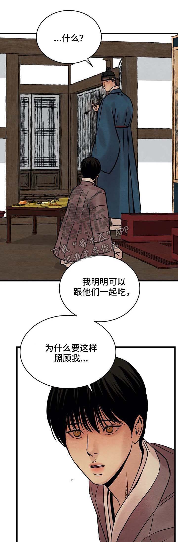 生蚝花甲粉广告漫画,第68章：【第二季】烂摊子1图