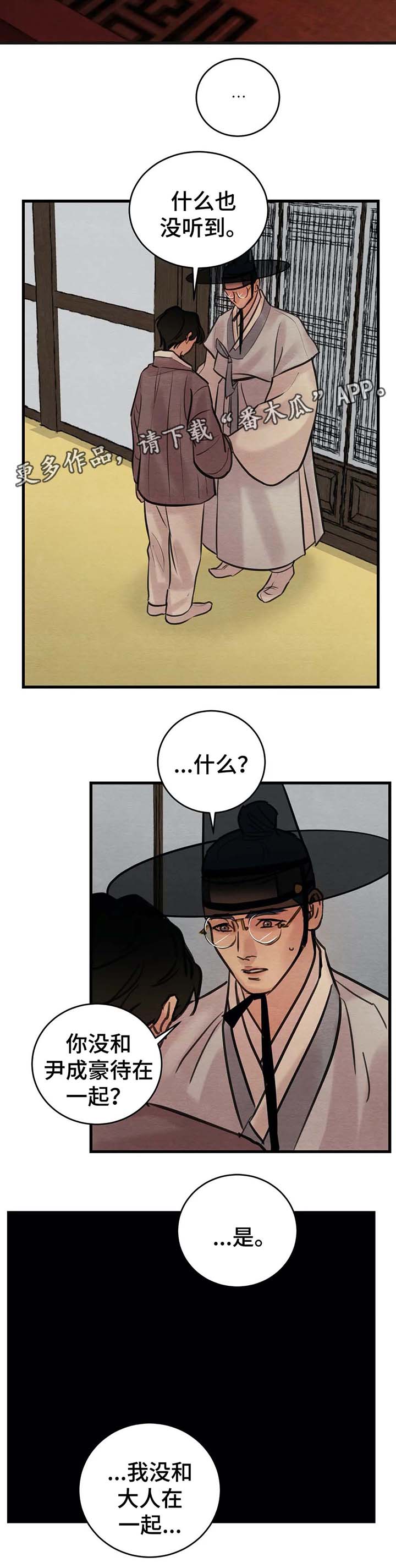 生蚝花甲买回来怎么存放漫画,第52章：扯谎3图
