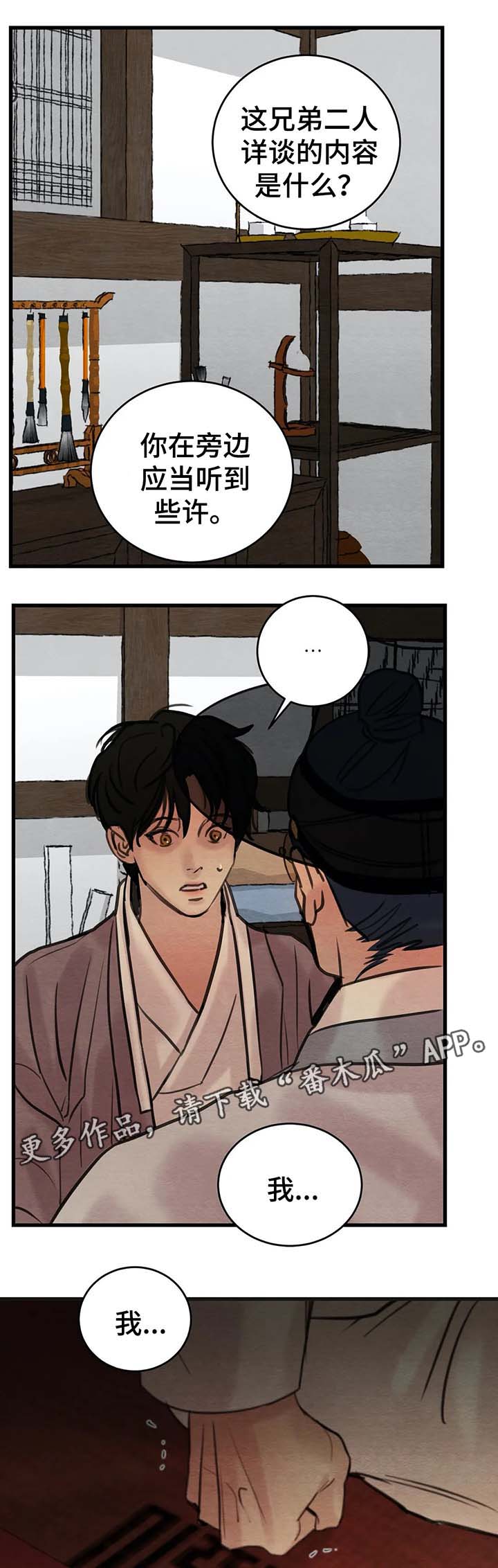 生蚝花甲买回来怎么存放漫画,第52章：扯谎2图