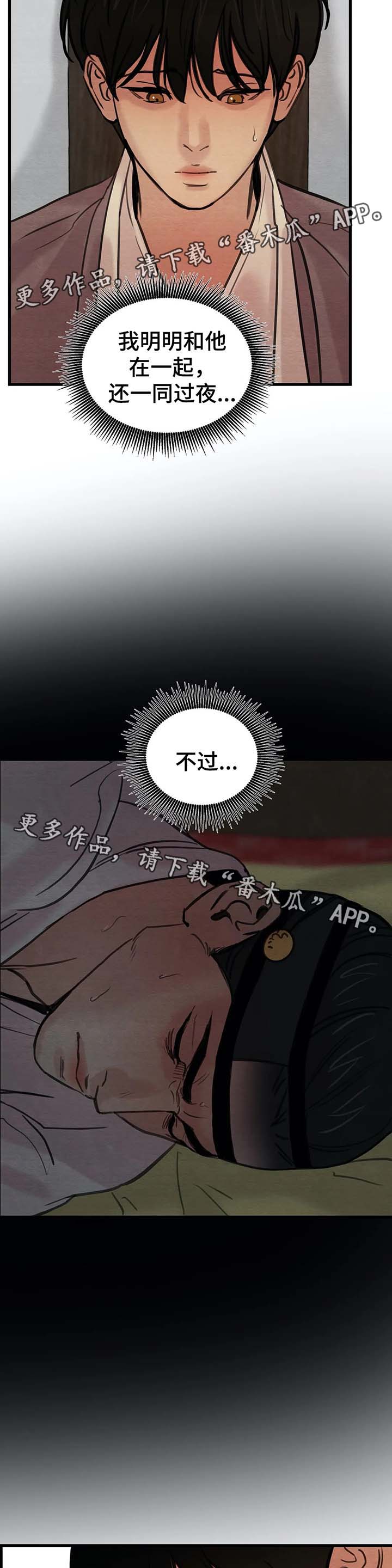 生蚝花甲买回来怎么存放漫画,第52章：扯谎5图