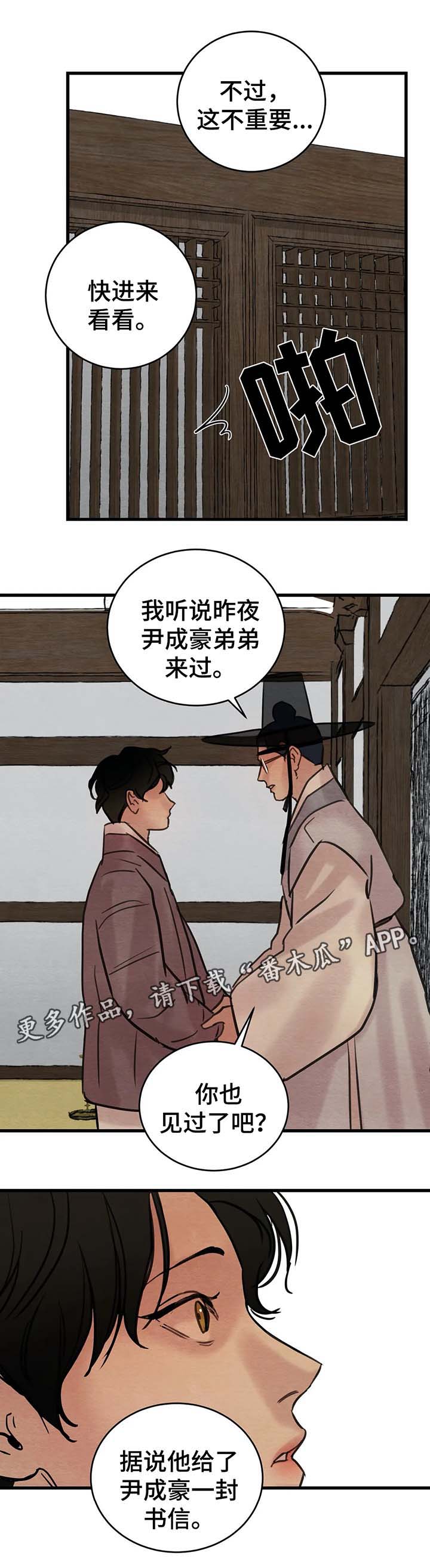 生蚝花甲买回来怎么存放漫画,第52章：扯谎1图