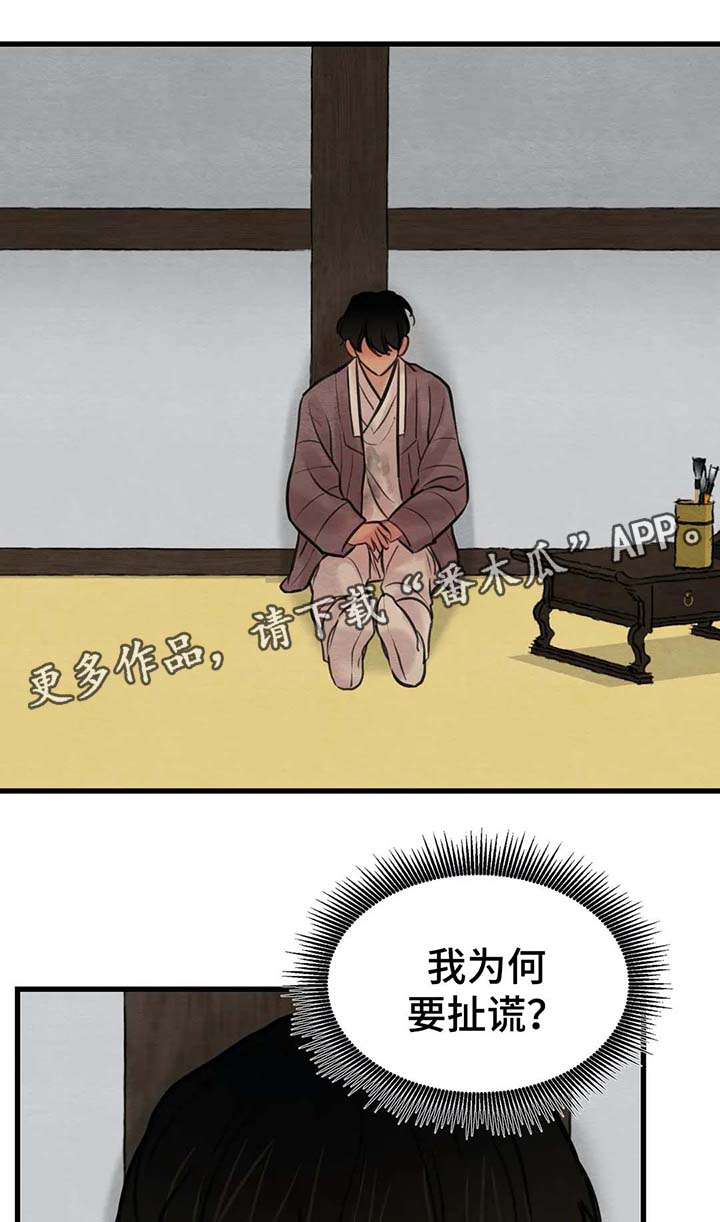生蚝花甲买回来怎么存放漫画,第52章：扯谎4图