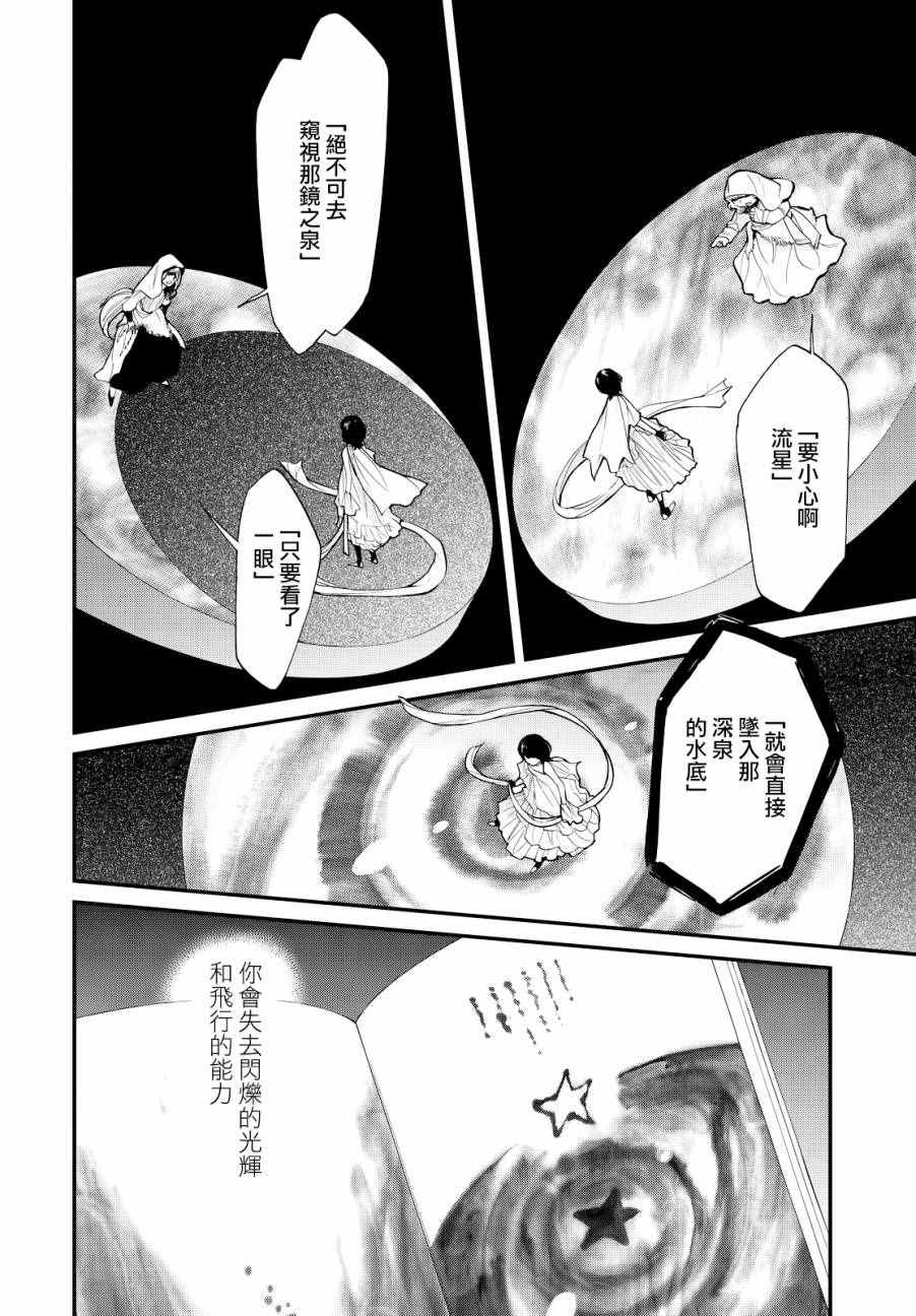 累了也想喝点酒漫画,第91话3图
