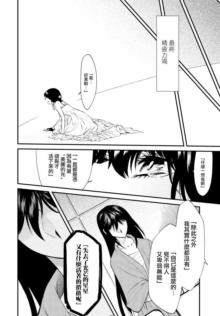 累了也想喝点酒漫画,第91话5图