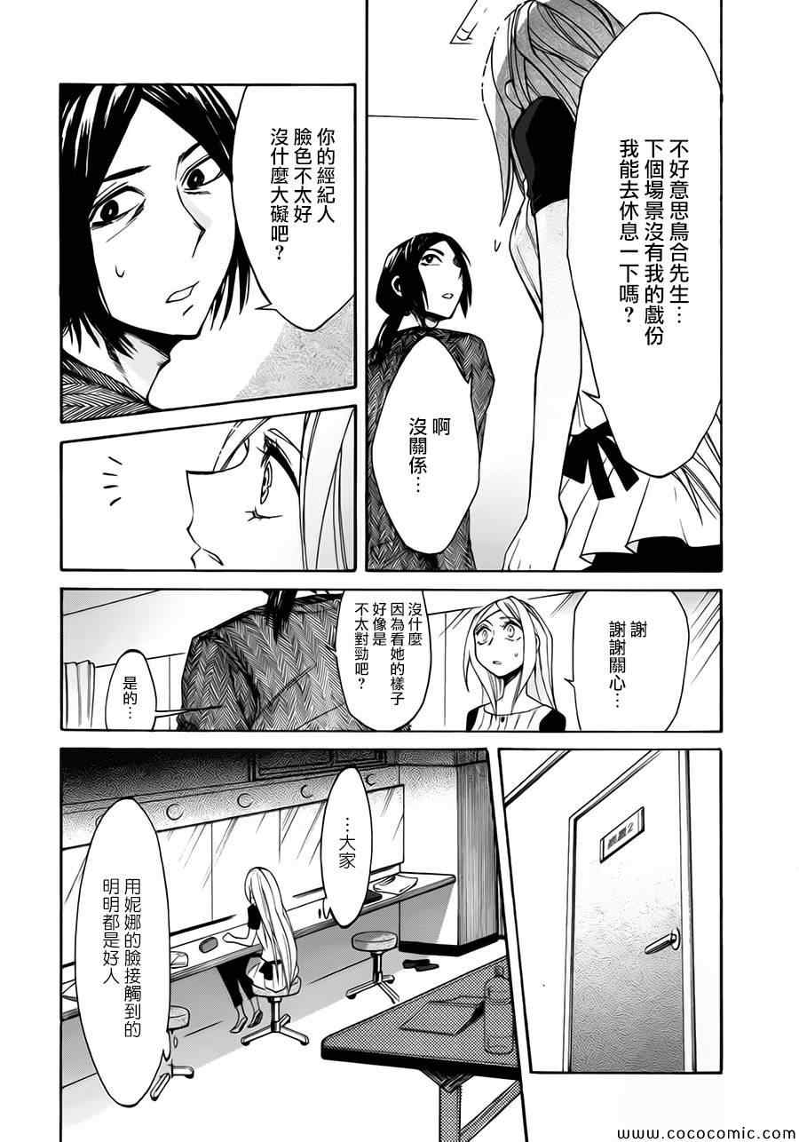 累趴了图片漫画,第14话3图