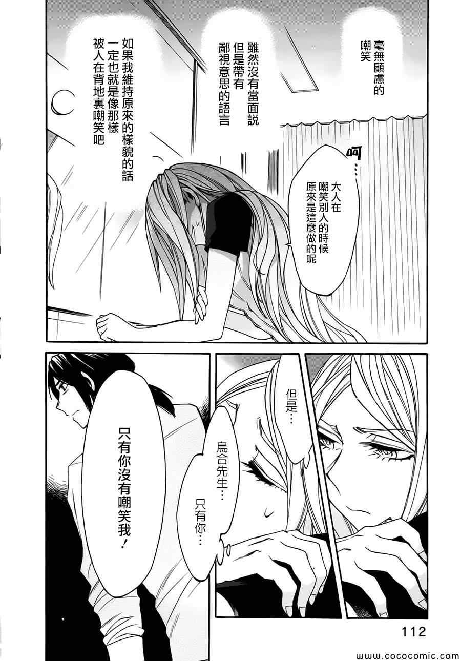 累趴了图片漫画,第14话4图