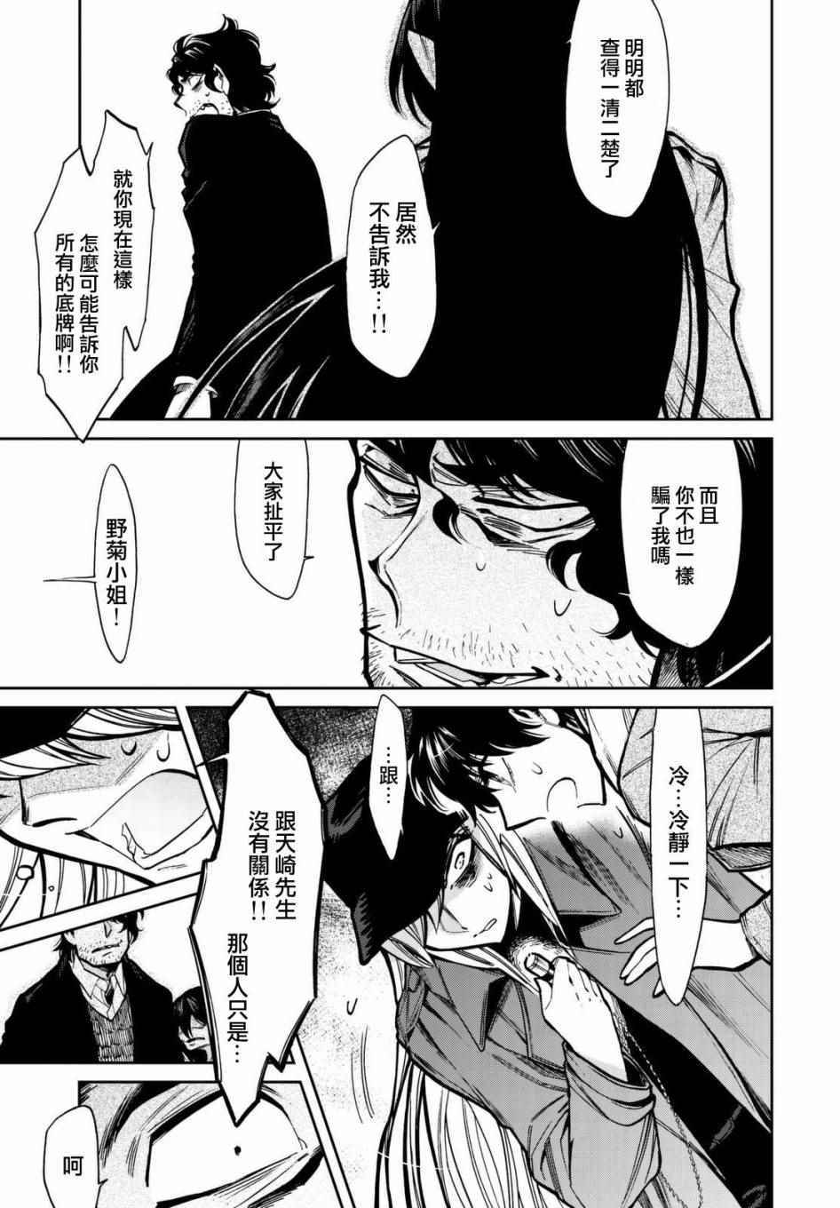 累计的拼音漫画,第102话5图