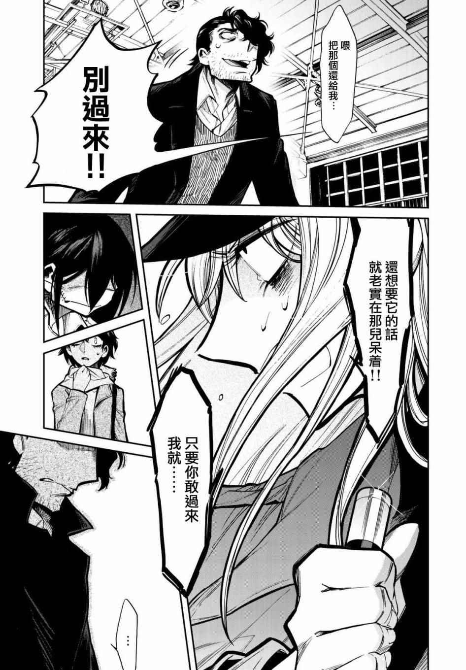 累计的拼音漫画,第102话3图