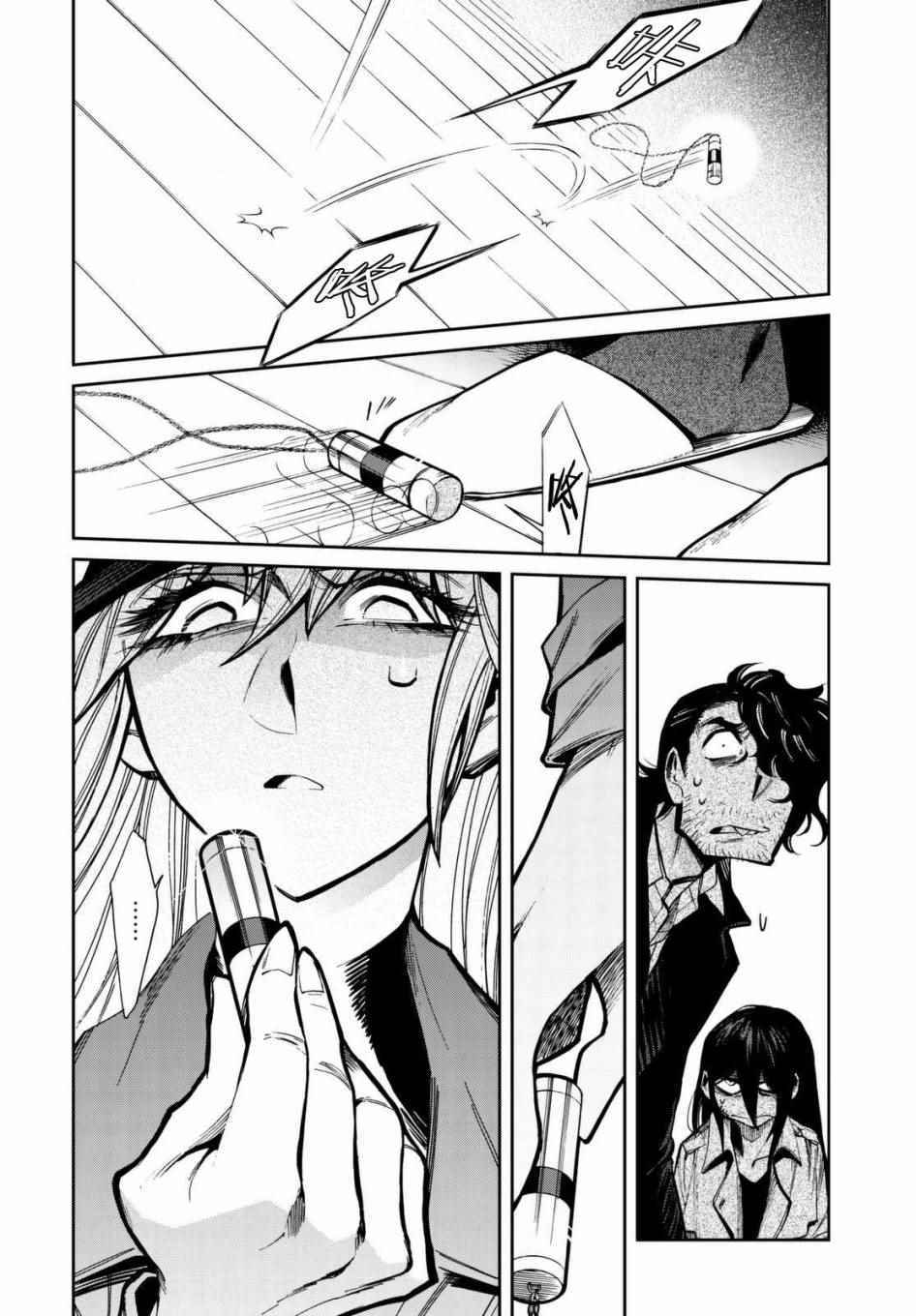 累计的拼音漫画,第102话2图