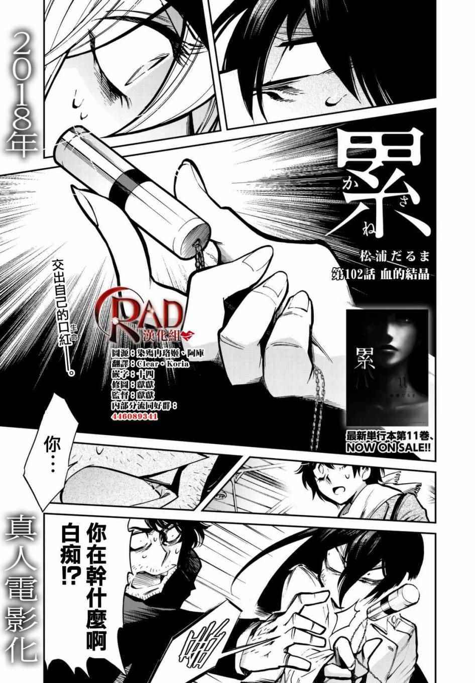 累计的拼音漫画,第102话1图