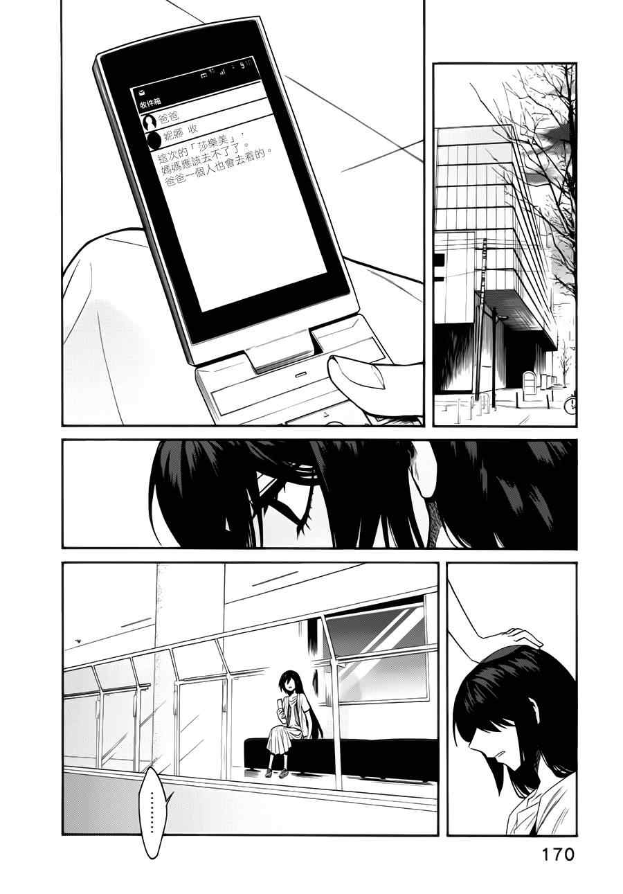 累了痛了就放手原唱漫画,第26话2图