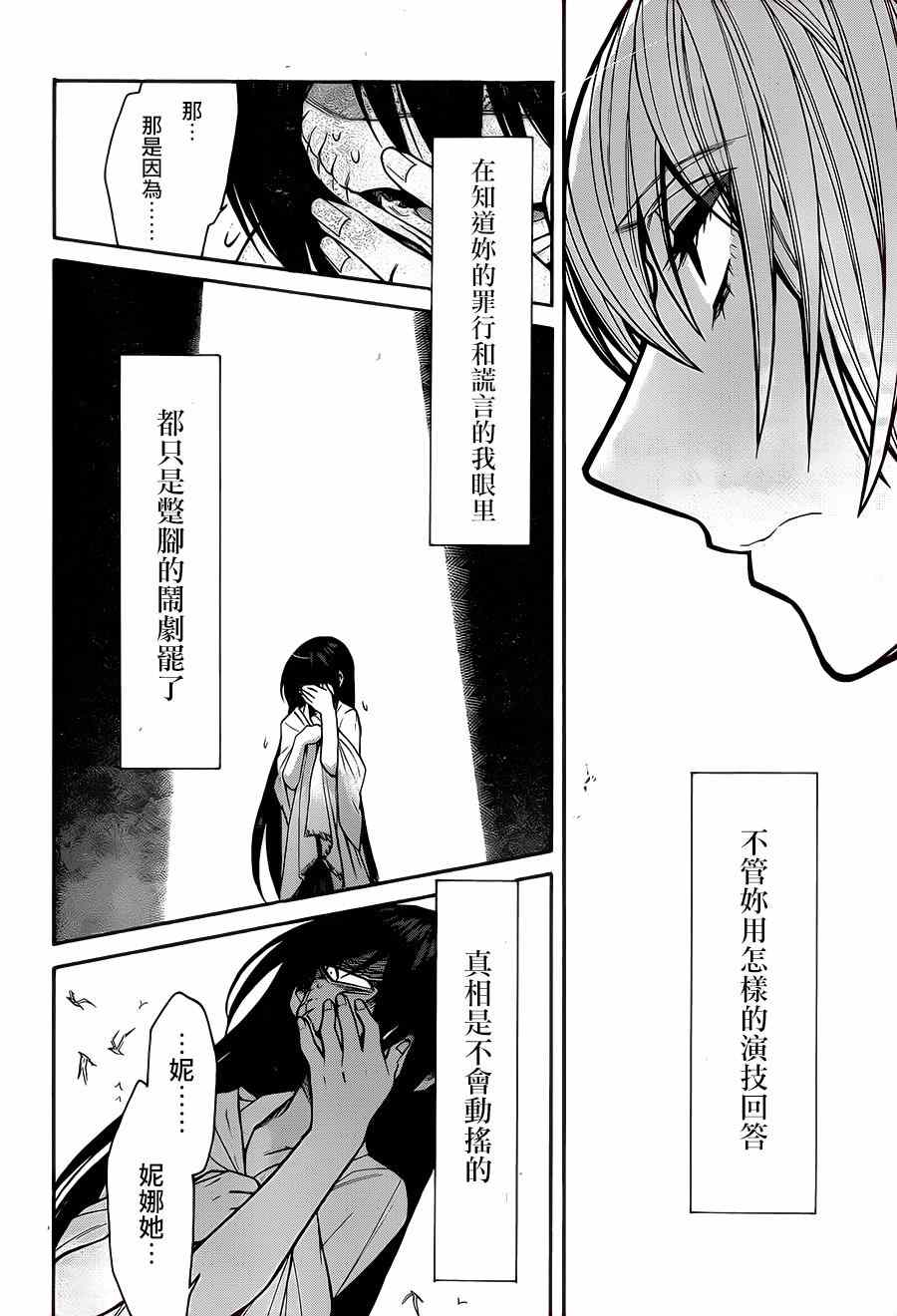 累计折旧是什么类科目漫画,第55话2图