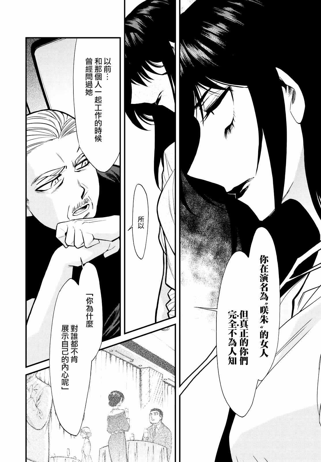 累的部首是什么部漫画,第90话4图