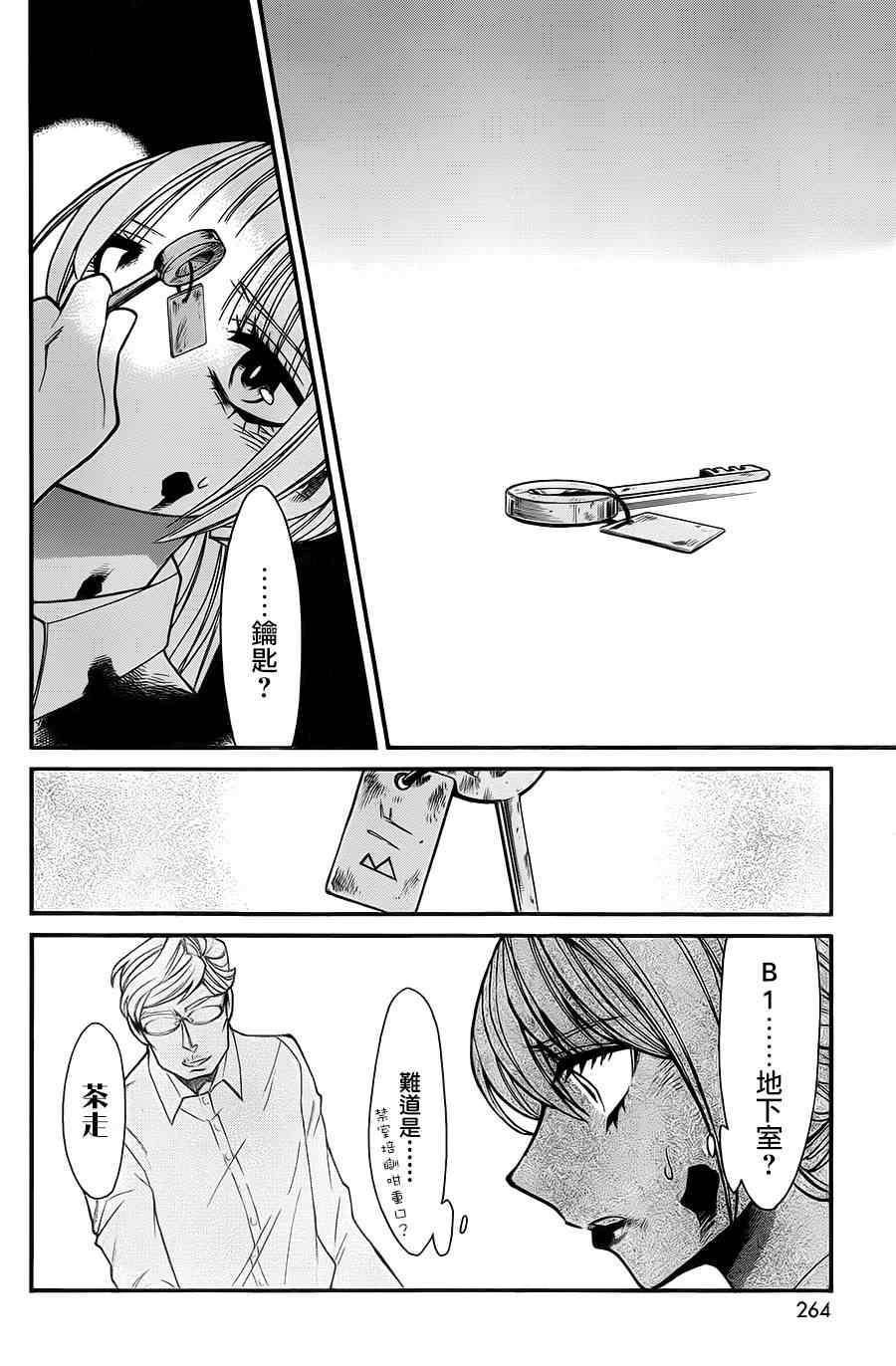 累了的图片漫画,第30话2图