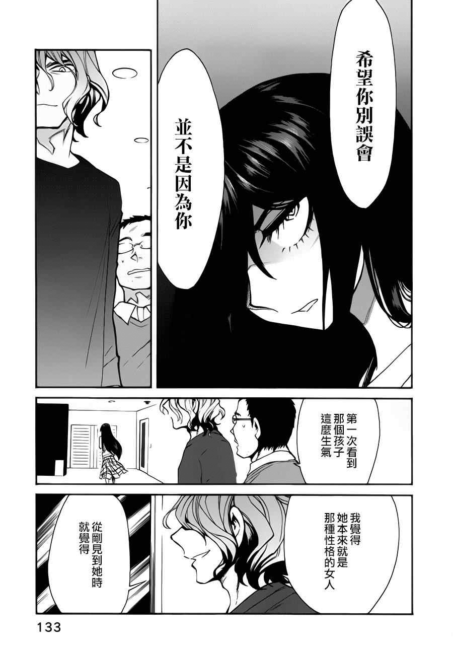 累了痛了就放手原唱漫画,第24话5图