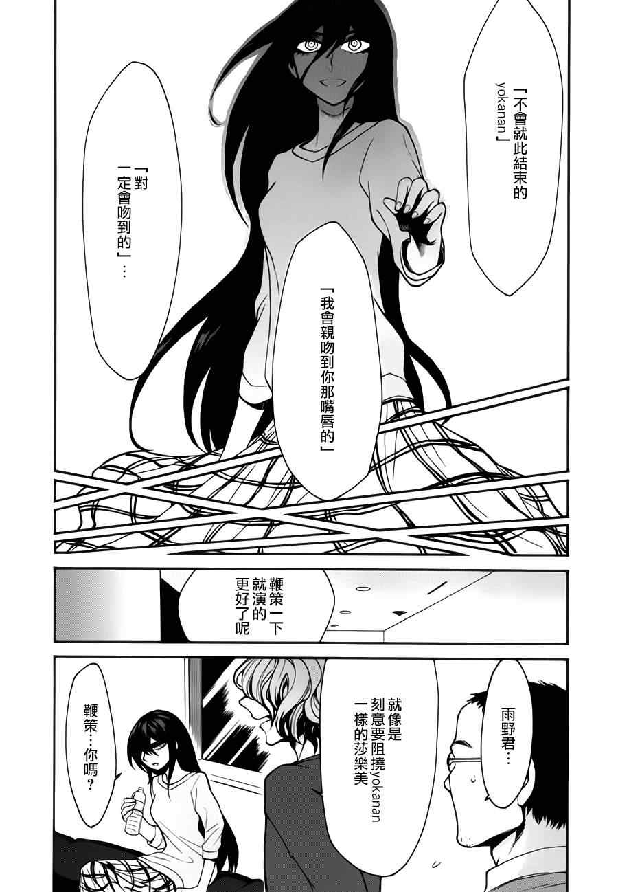 累了痛了就放手原唱漫画,第24话4图