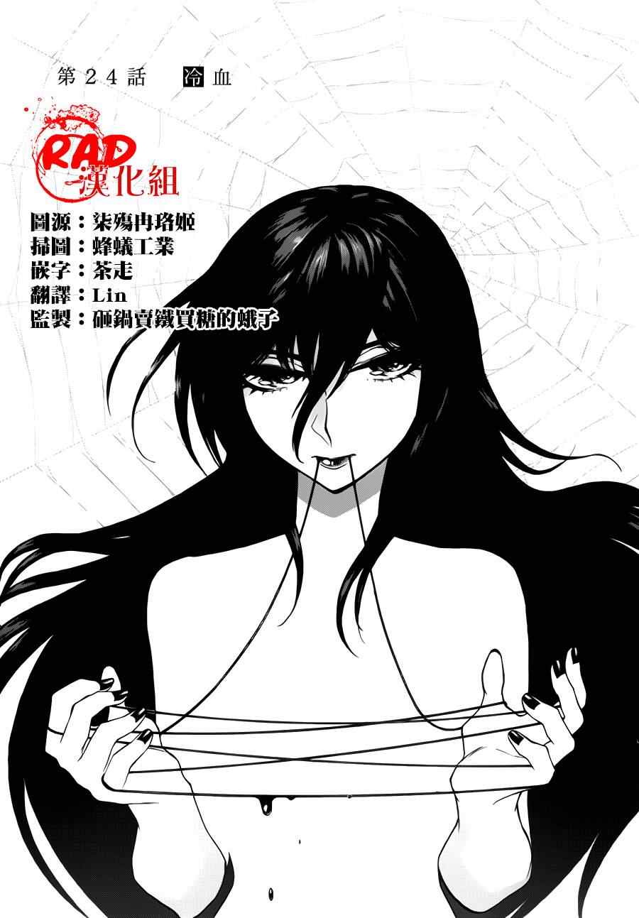 累了痛了就放手原唱漫画,第24话1图