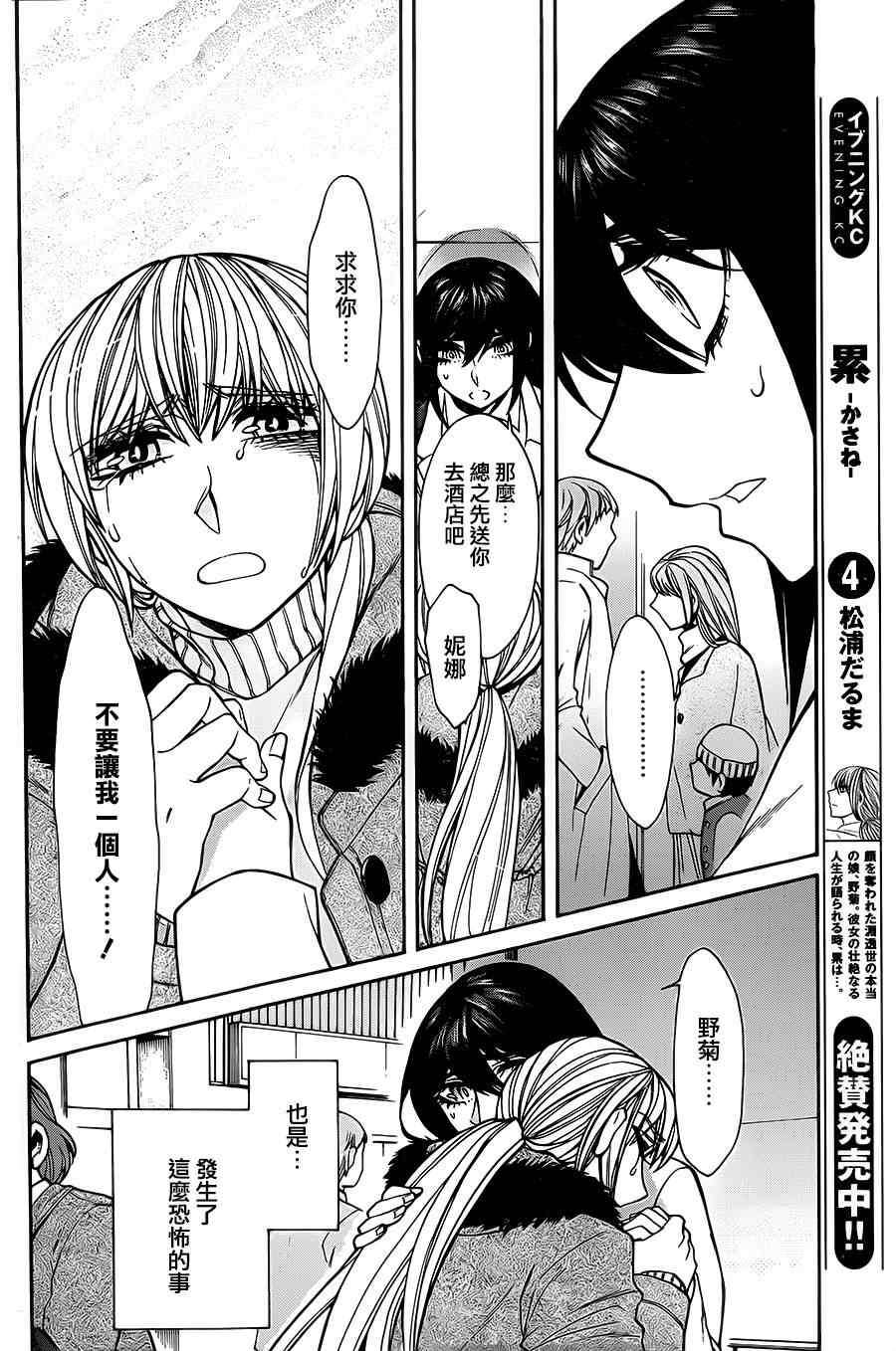 累觉不爱是什么意思漫画,第38话4图