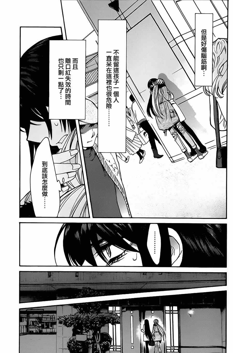 累觉不爱是什么意思漫画,第38话5图