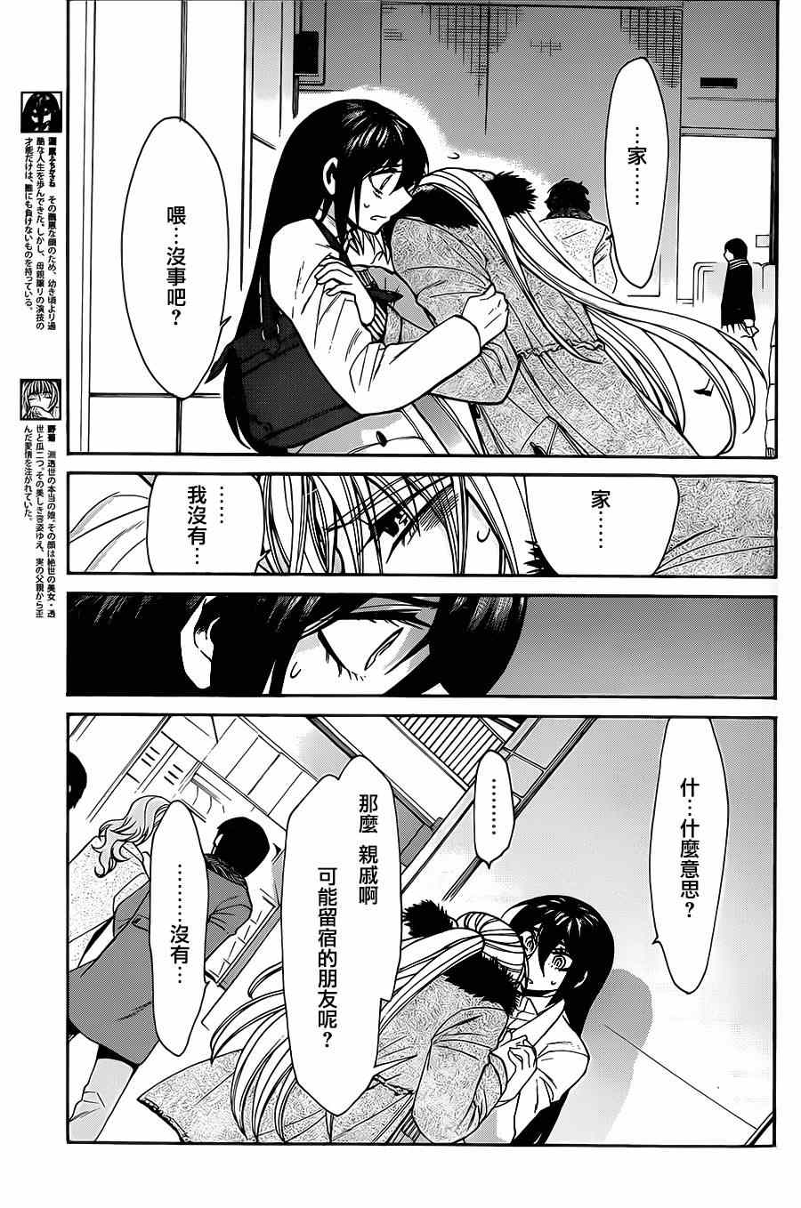 累觉不爱是什么意思漫画,第38话3图