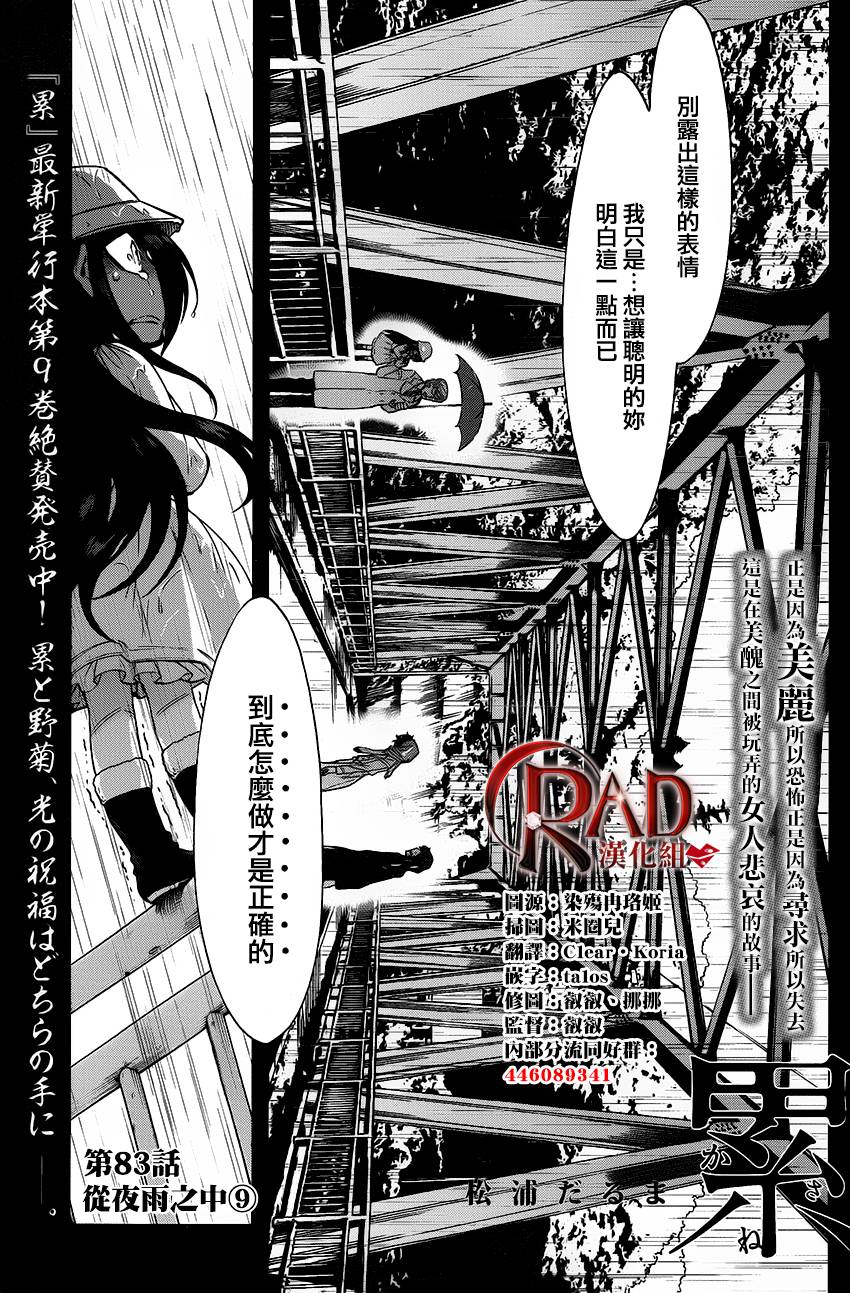 累了痛了不爱了漫画,第83话3图