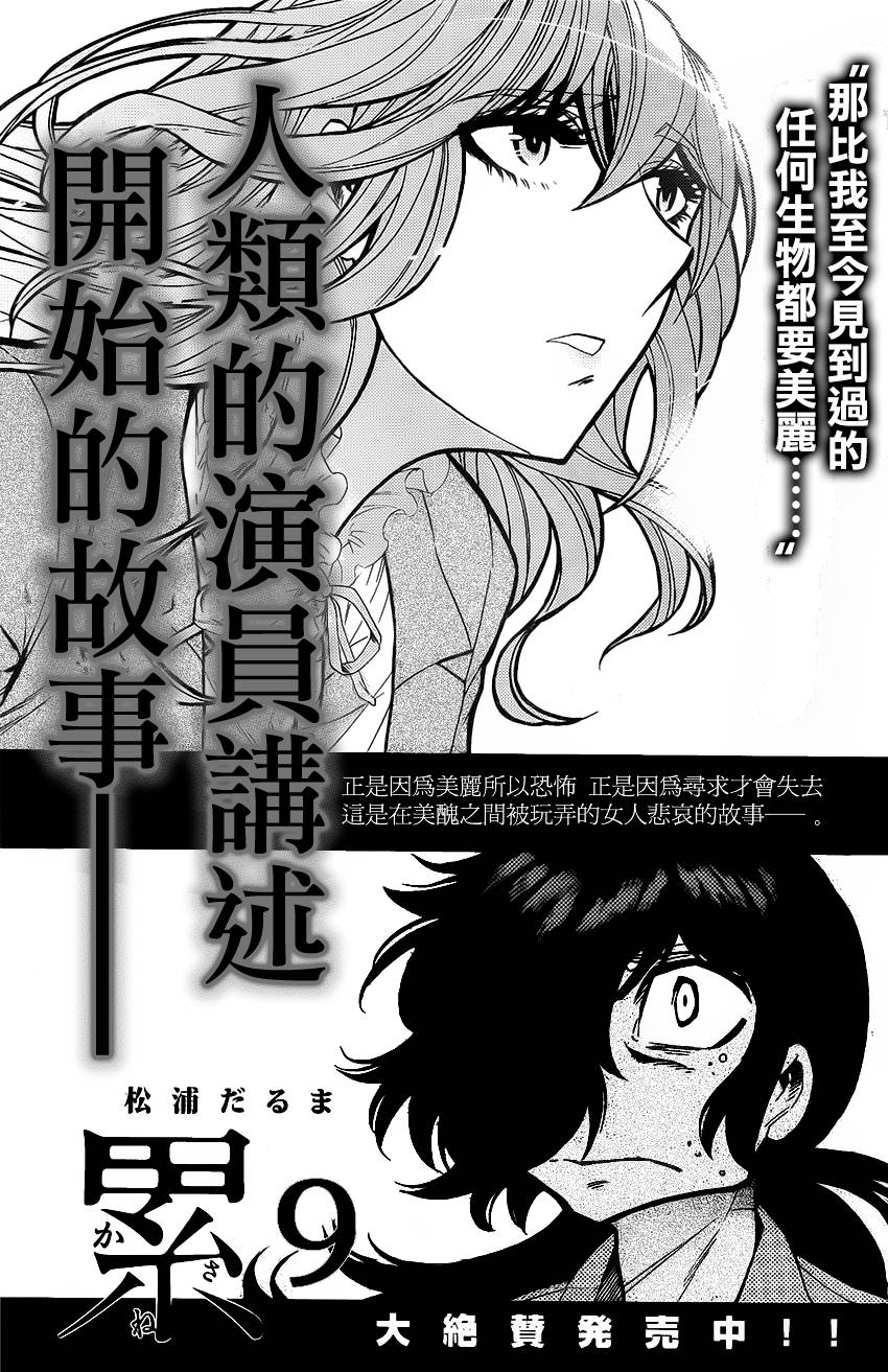 累了痛了不爱了漫画,第83话2图
