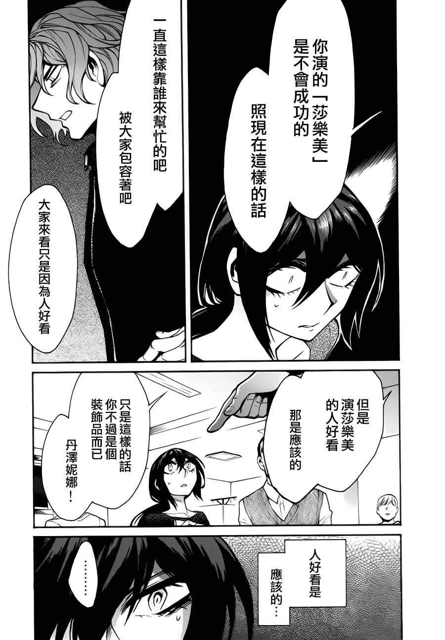 累了也想喝点酒dj版漫画,第23话5图