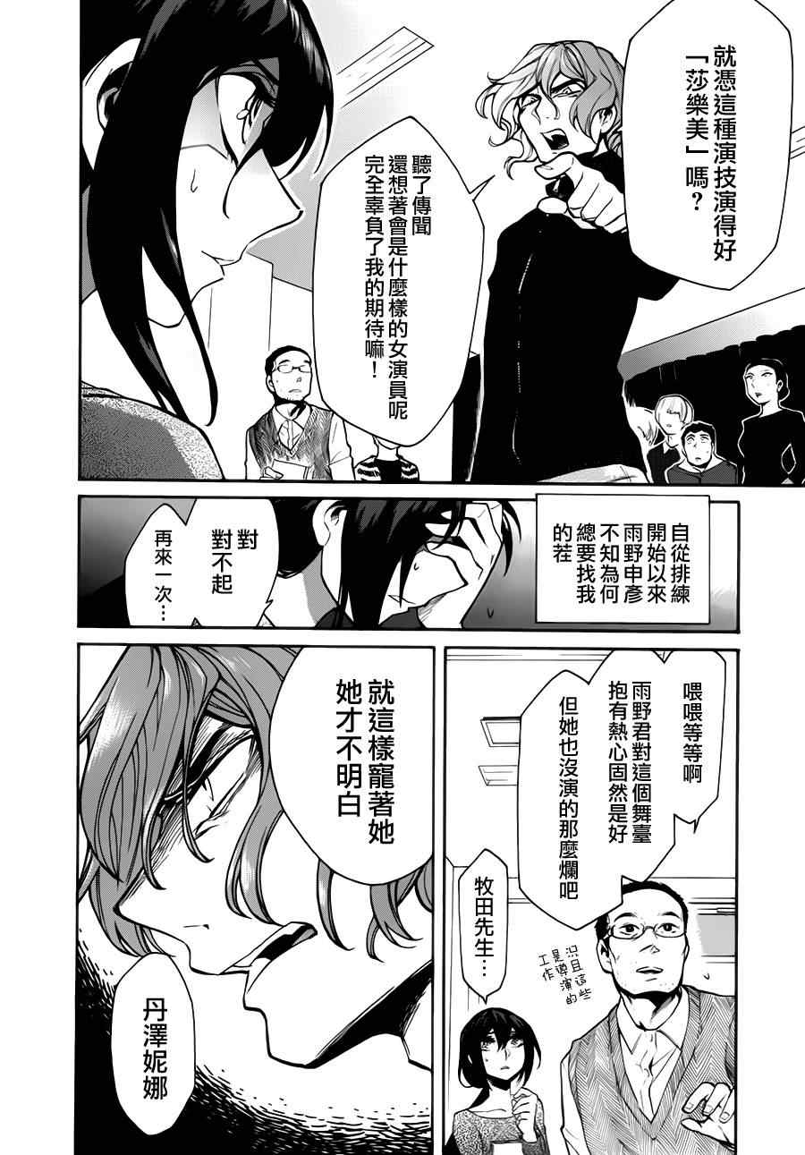 累了也想喝点酒dj版漫画,第23话4图