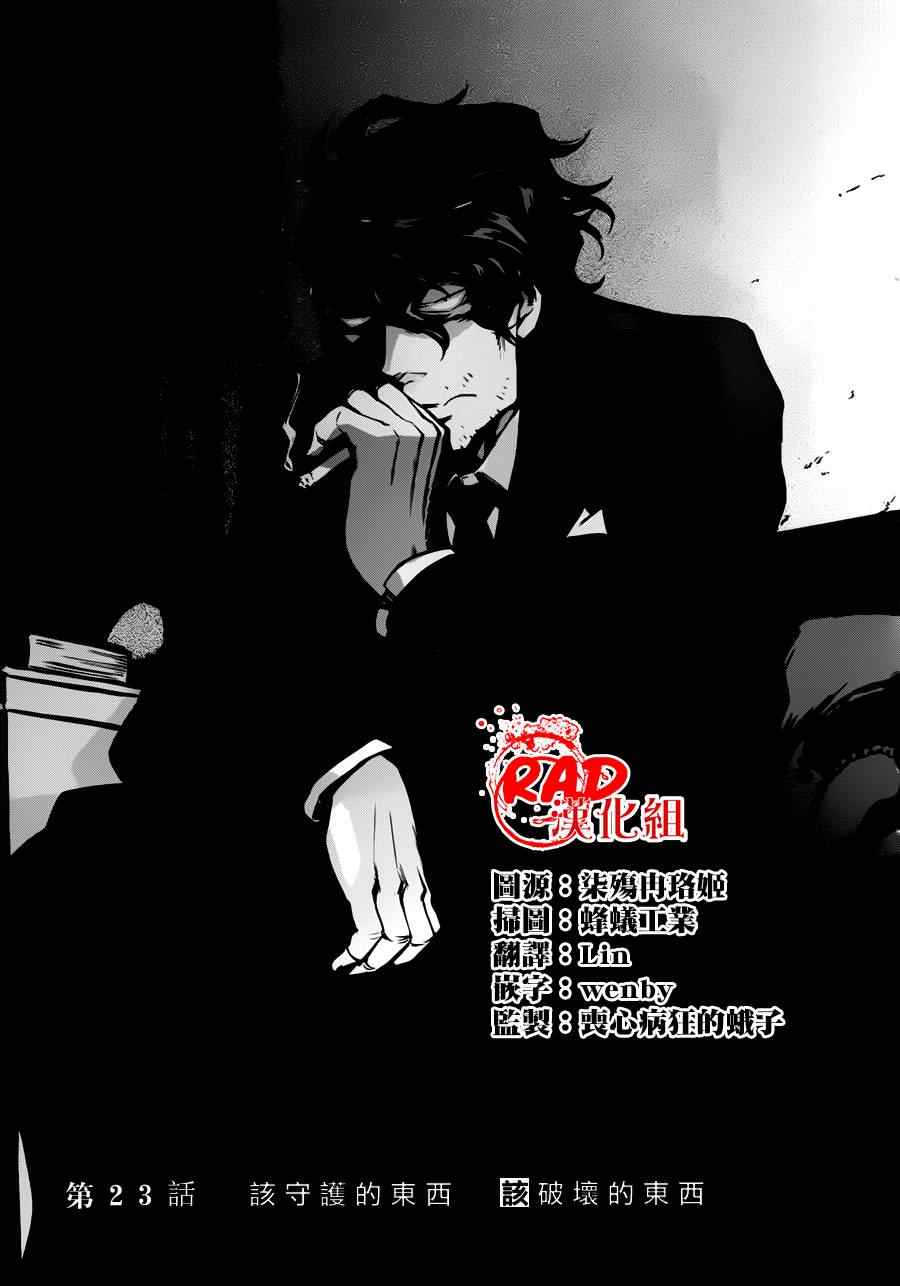 累了也想喝点酒dj版漫画,第23话1图