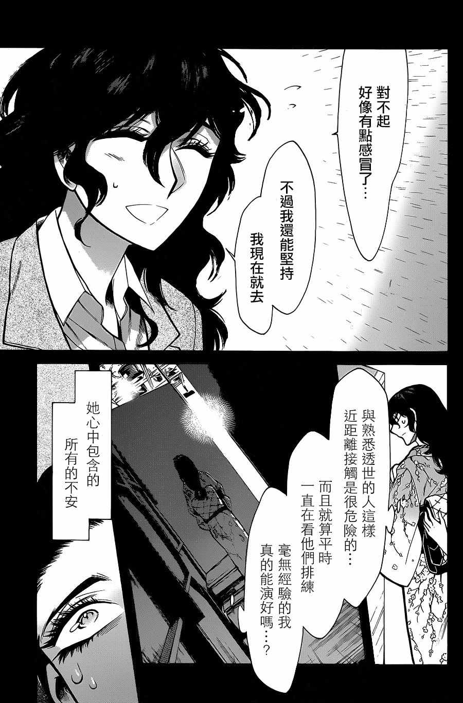 累赘漫画,第77话5图
