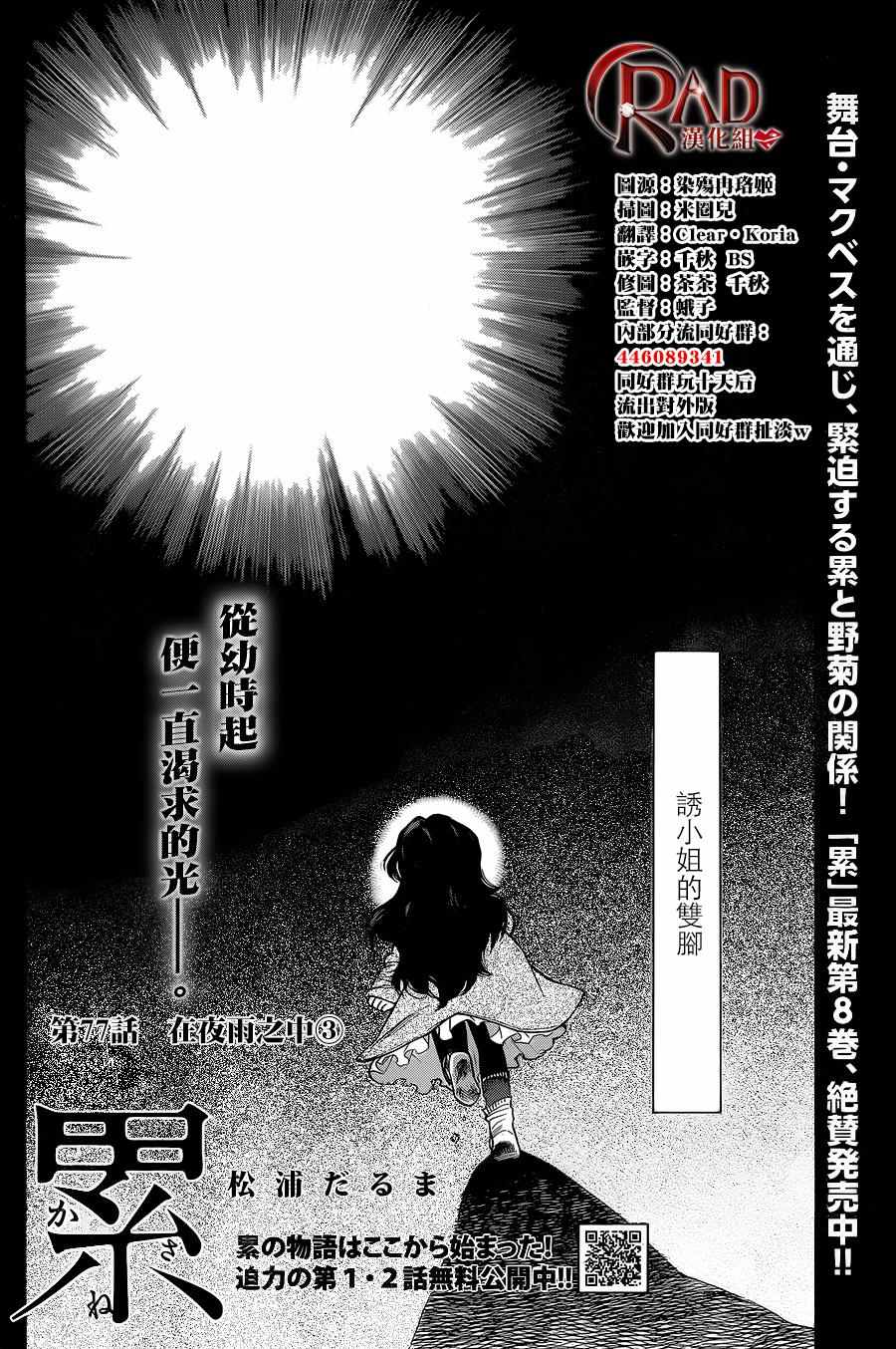 累赘漫画,第77话2图