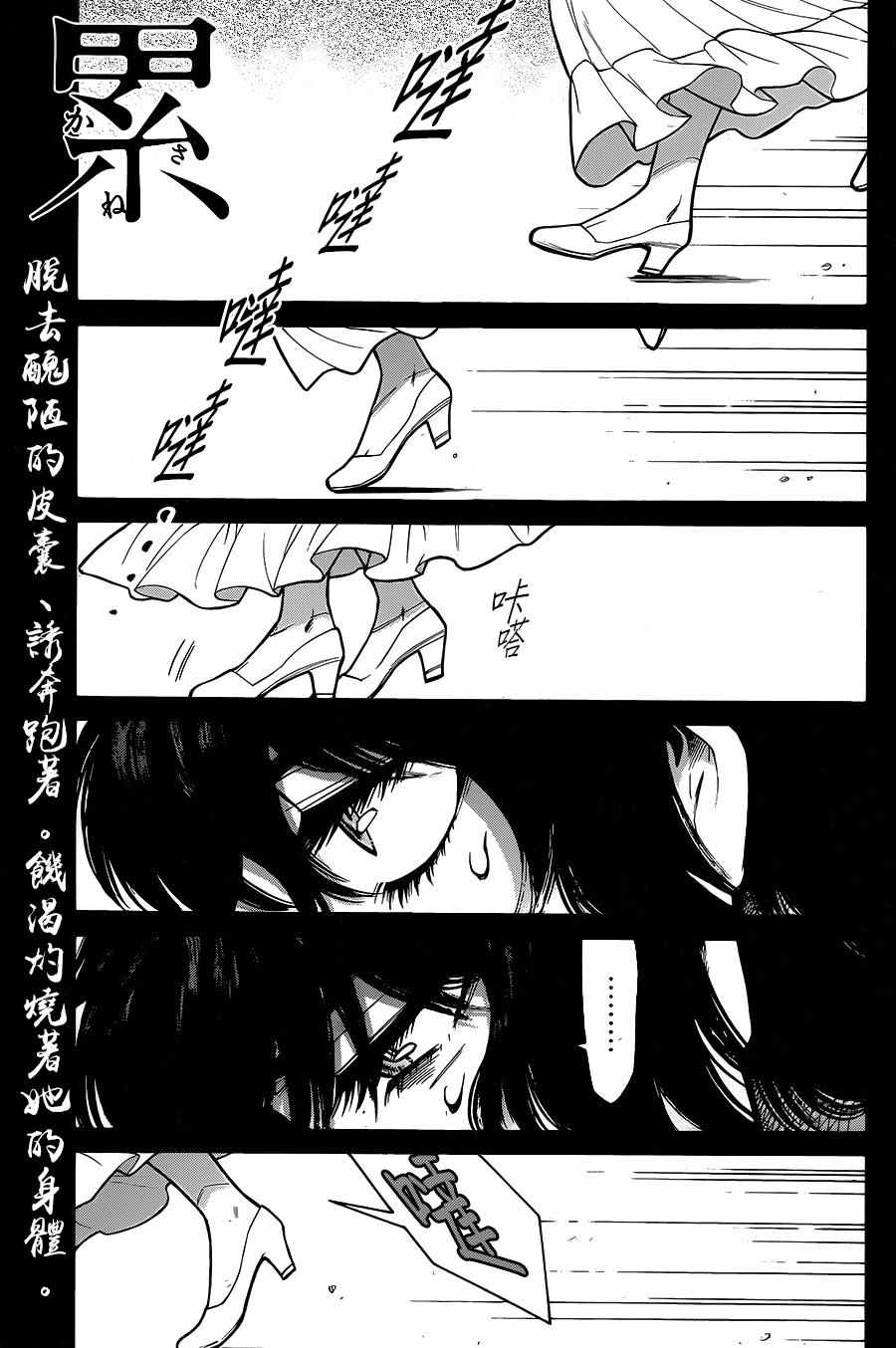 累赘漫画,第77话1图
