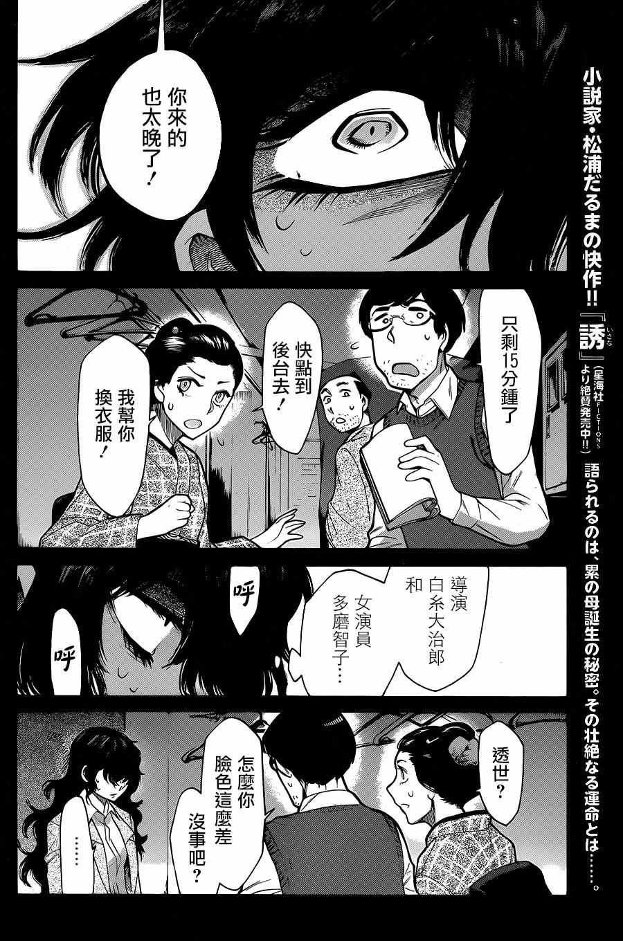 累赘漫画,第77话4图