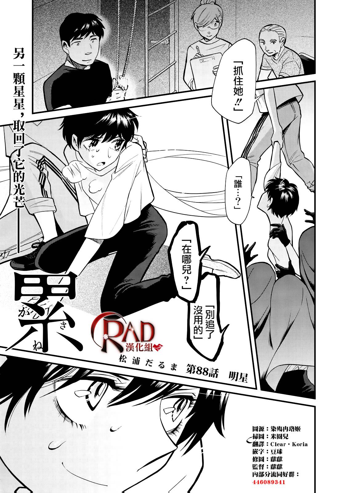 累得直_____填词语漫画,第88话1图
