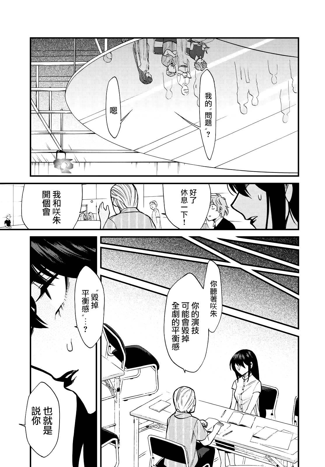 累得直_____填词语漫画,第88话5图