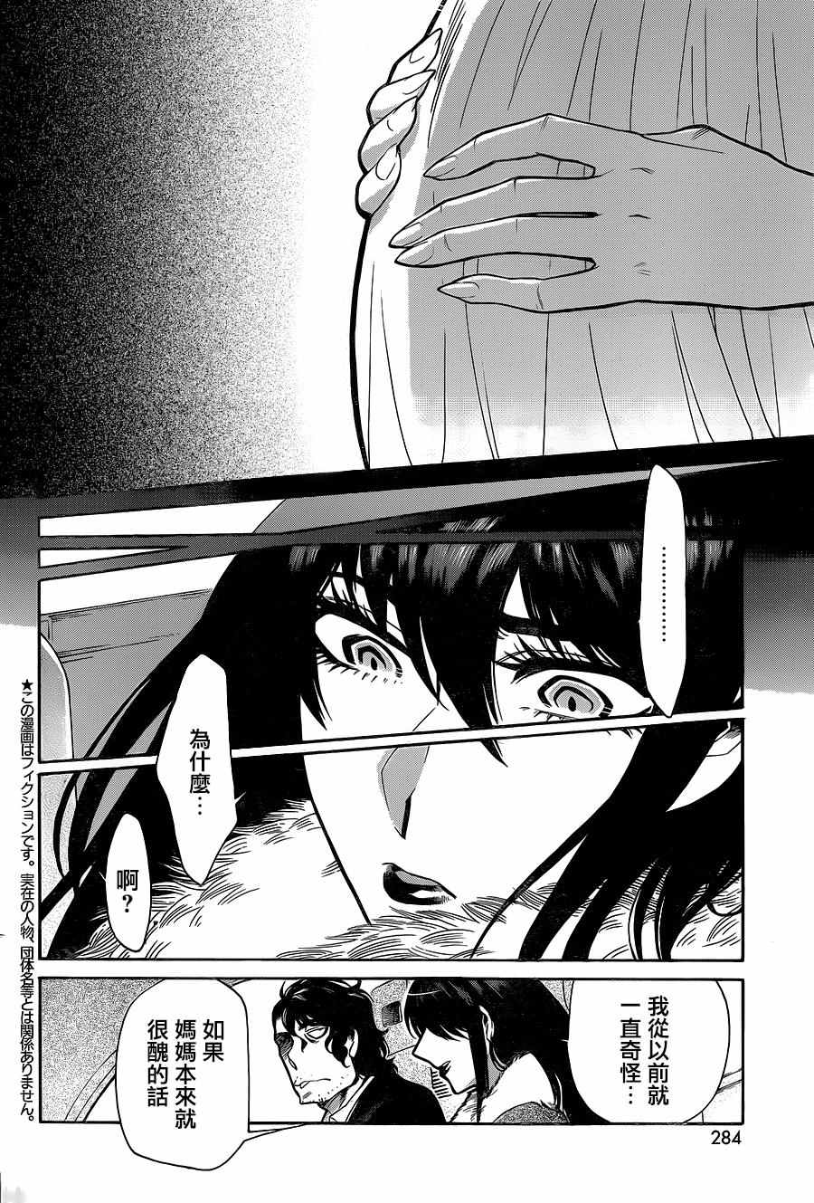累的拼音漫画,第80话5图