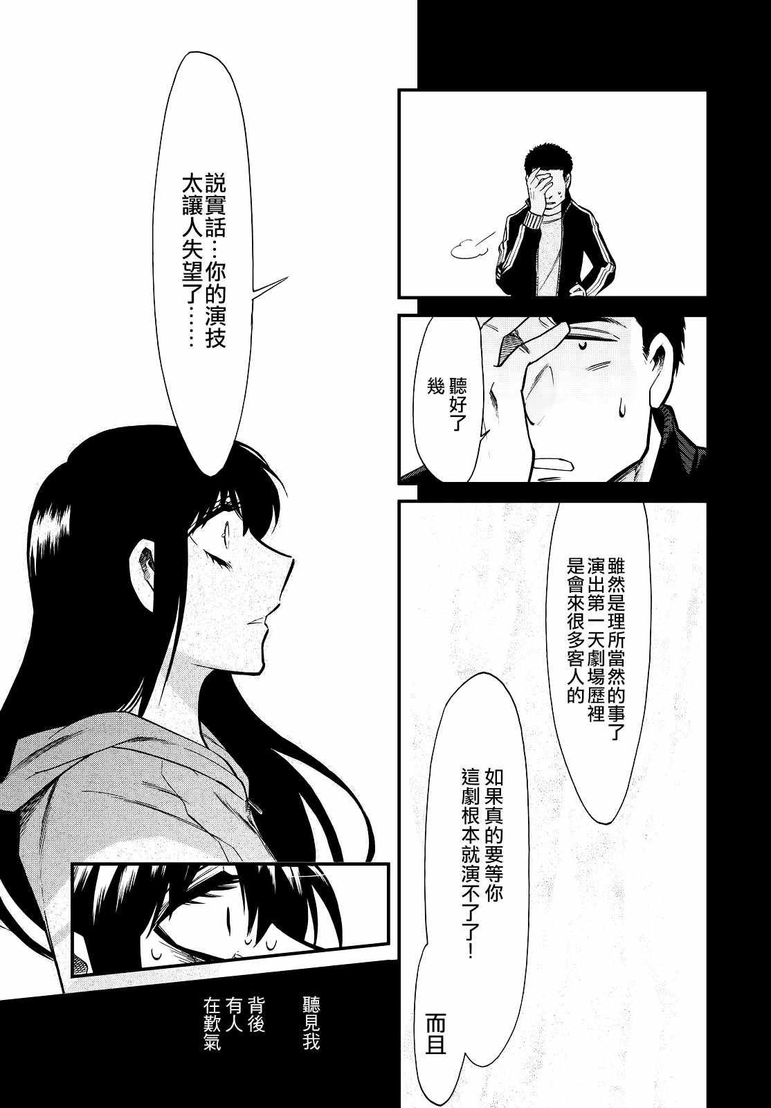 累的部首是什么部漫画,第86话4图