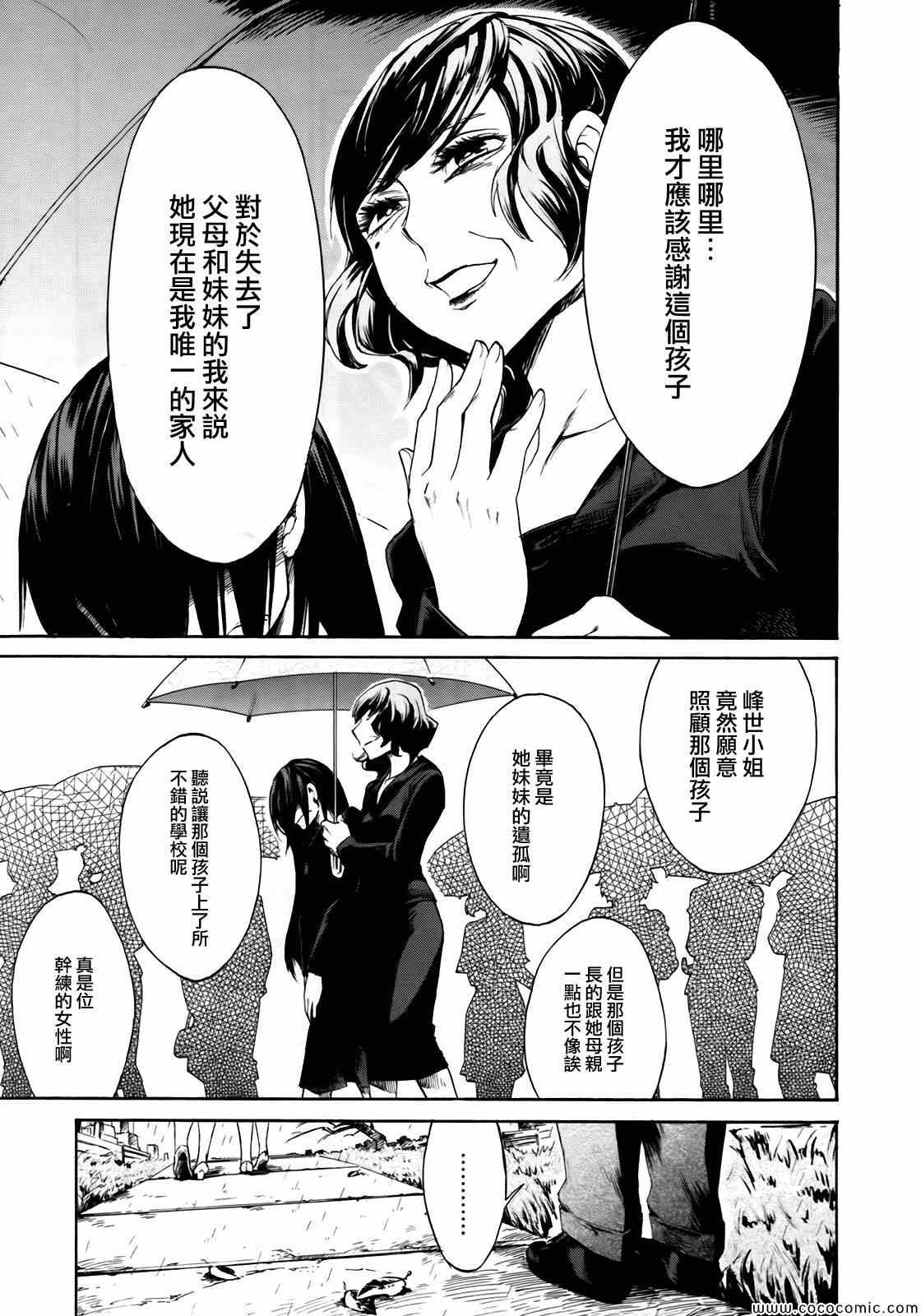 累人漫画,第7话5图