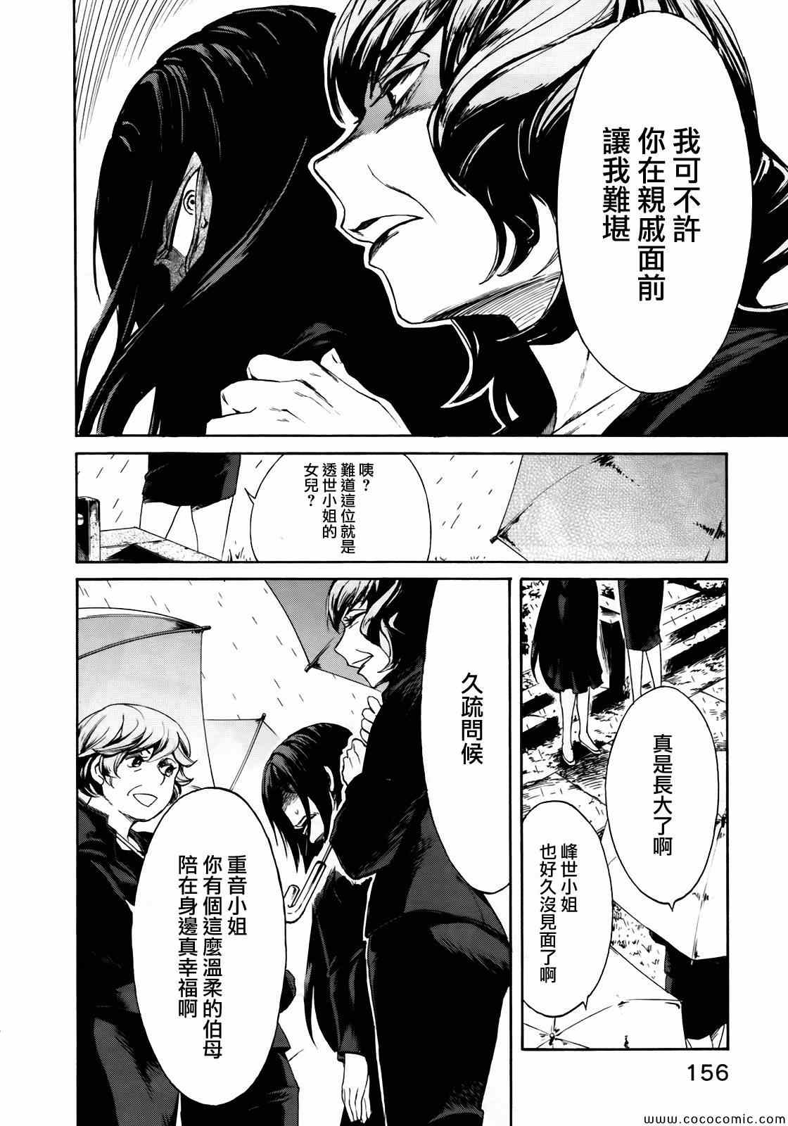 累人漫画,第7话4图