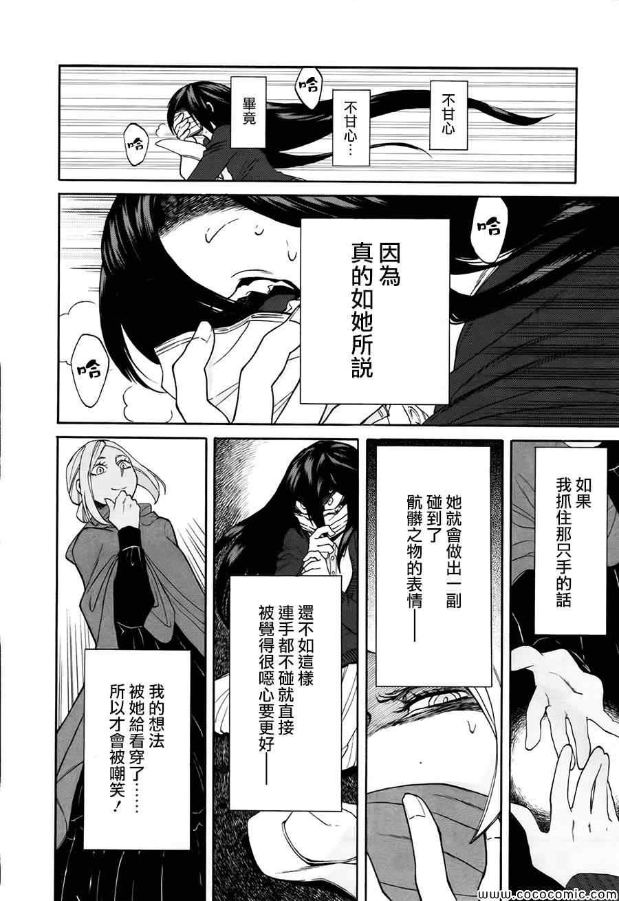 累的偏旁部首漫画,第9话2图