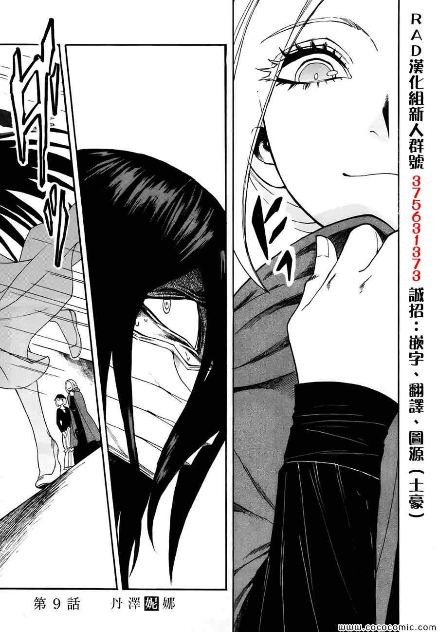 累的偏旁部首漫画,第9话1图