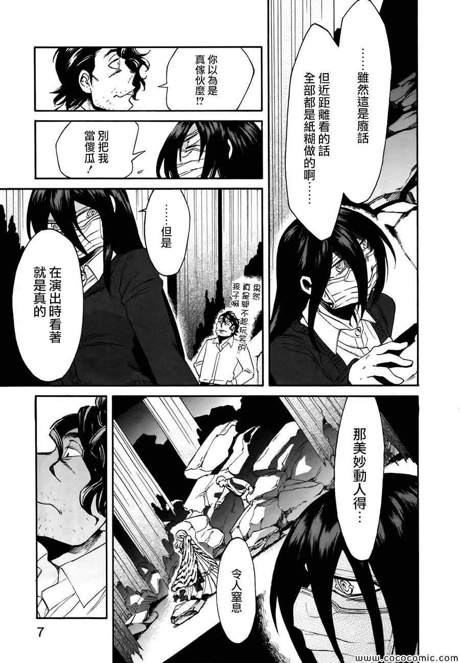 累的偏旁部首漫画,第9话5图